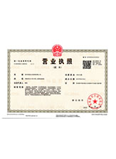 黄陵营业执照副本